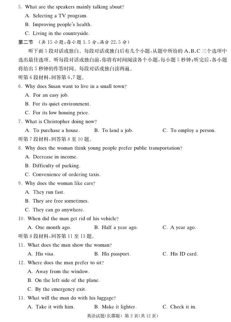 英语丨湖南省长郡中学2023届高三下学期6月模拟（二）英语试卷及答案第2页