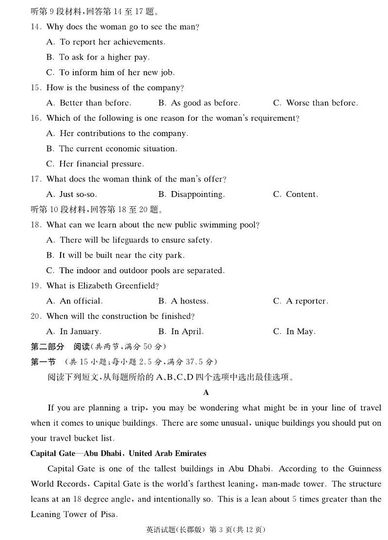 英语丨湖南省长郡中学2023届高三下学期6月模拟（二）英语试卷及答案第3页