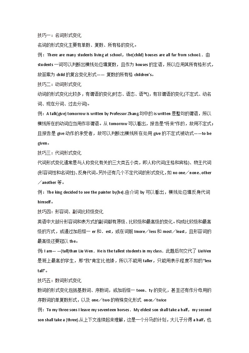 高中英语考试语法填空解题技巧第1页