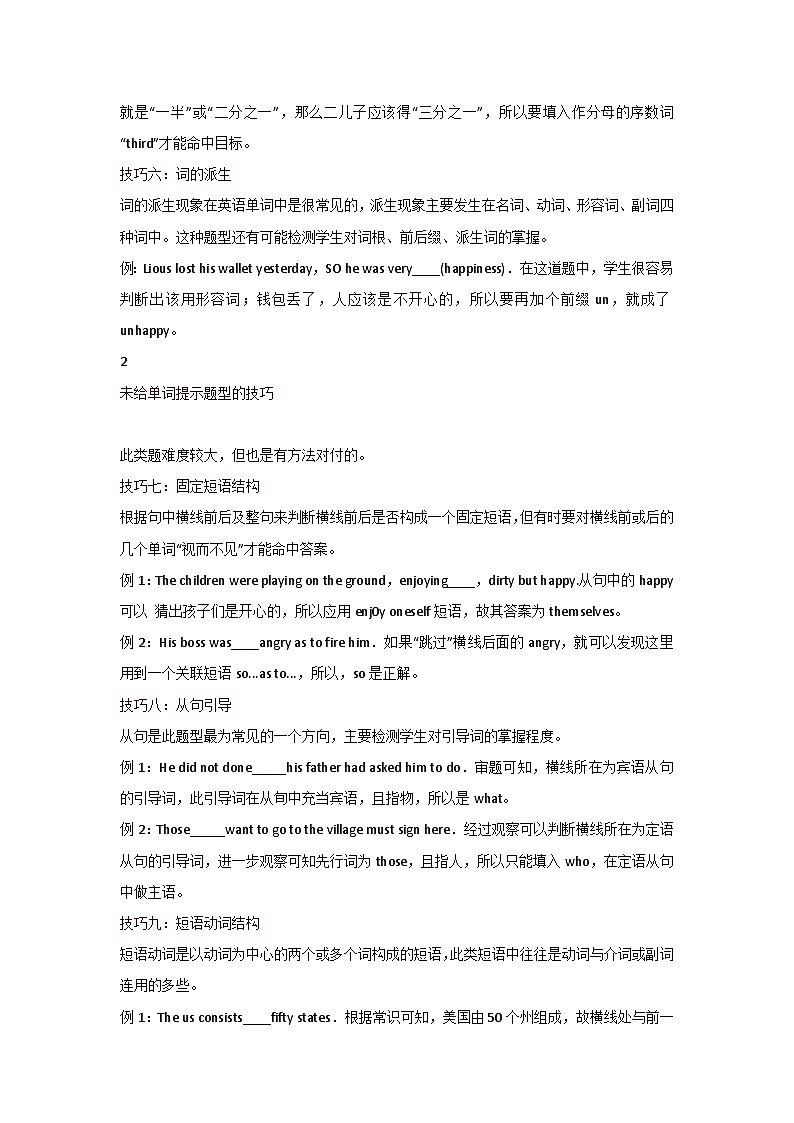 高中英语考试语法填空解题技巧第2页