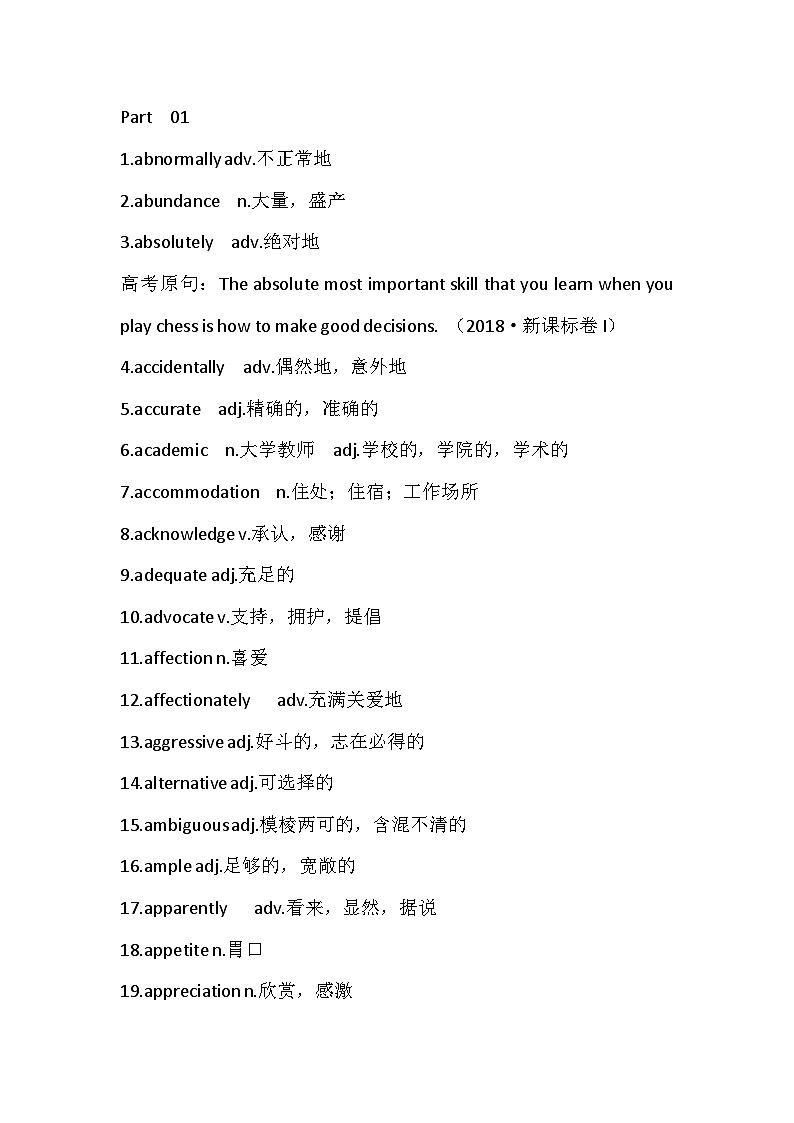 高中英语145个完形填空、阅读理解高频障碍词汇总第1页