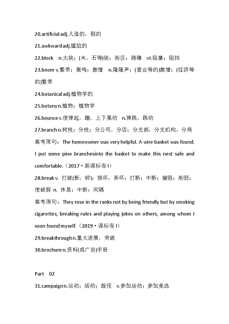 高中英语145个完形填空、阅读理解高频障碍词汇总第2页