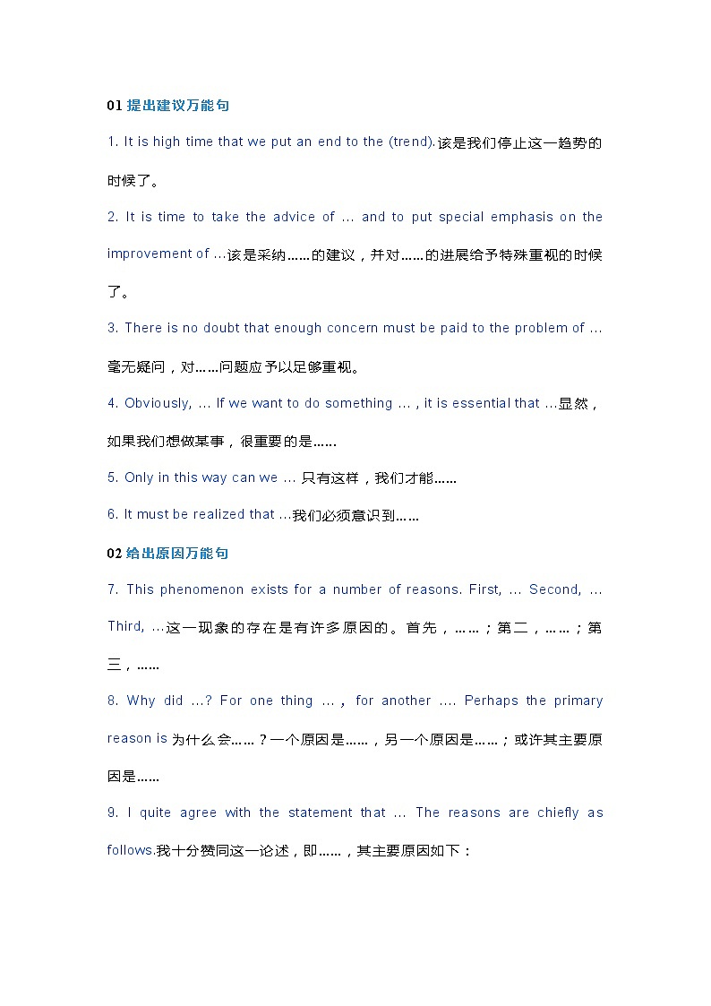 高中英语60个写作万能句型第1页
