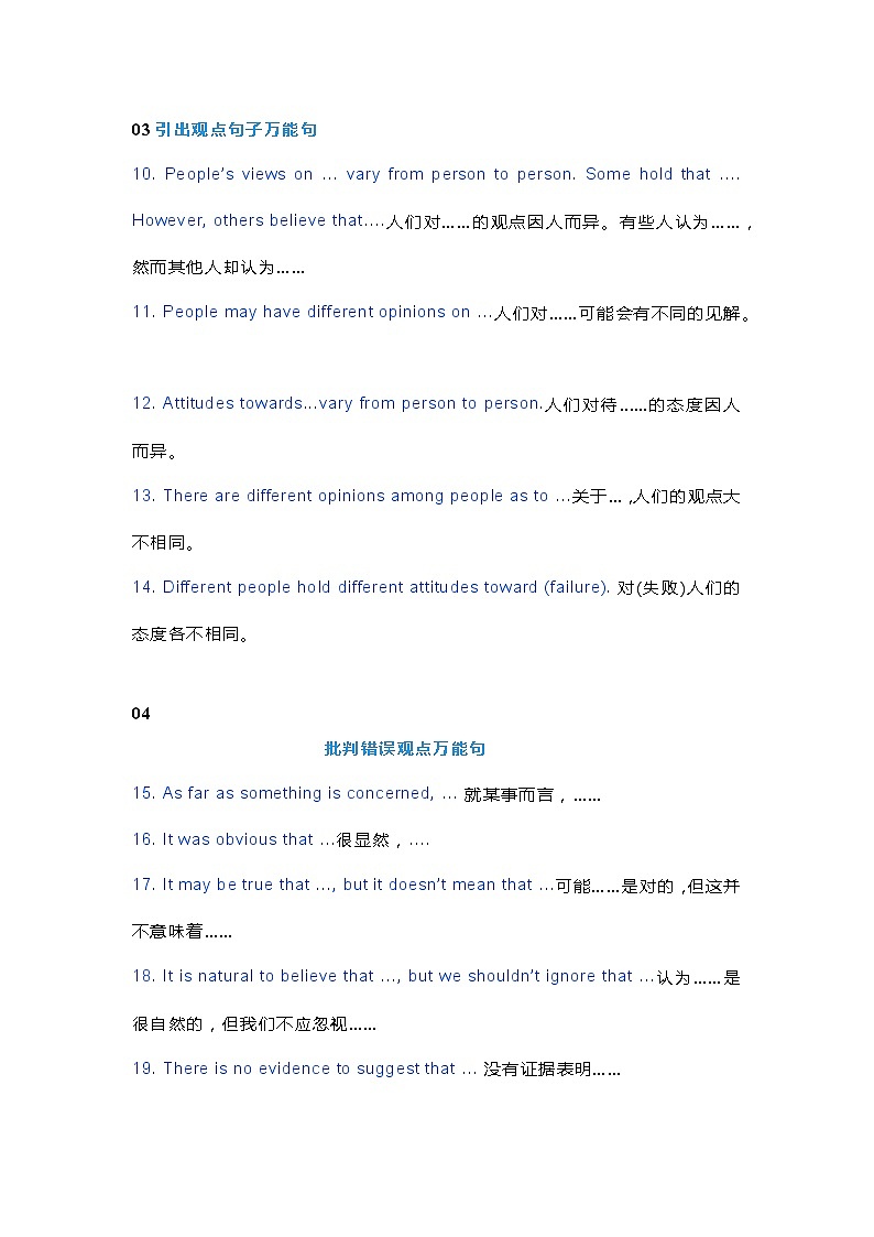 高中英语60个写作万能句型第2页