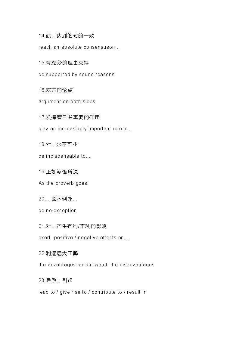 高中英语88个写作高级词组第2页