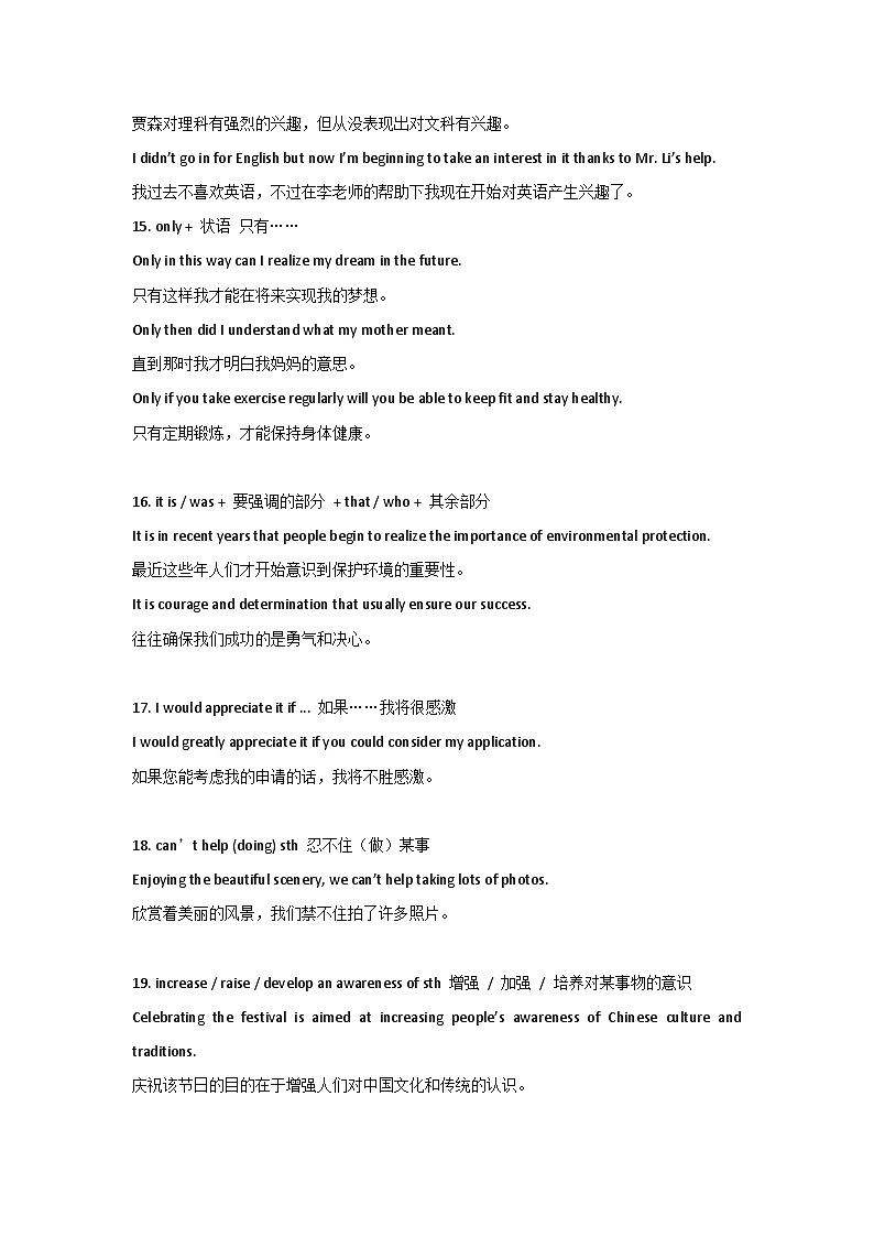 高中英语写作“万能句”汇总第3页