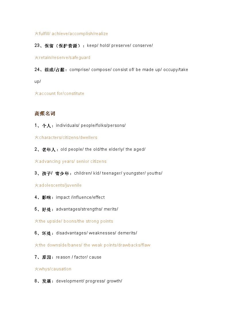 高中英语作文高分词汇分类汇总第3页