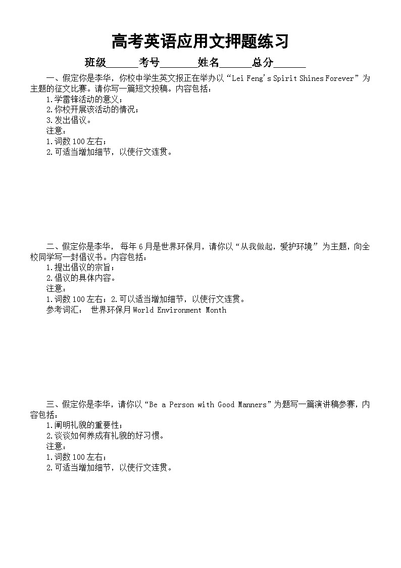 高中英语2023高考应用文押题练习（共9篇，附参考范文）第1页