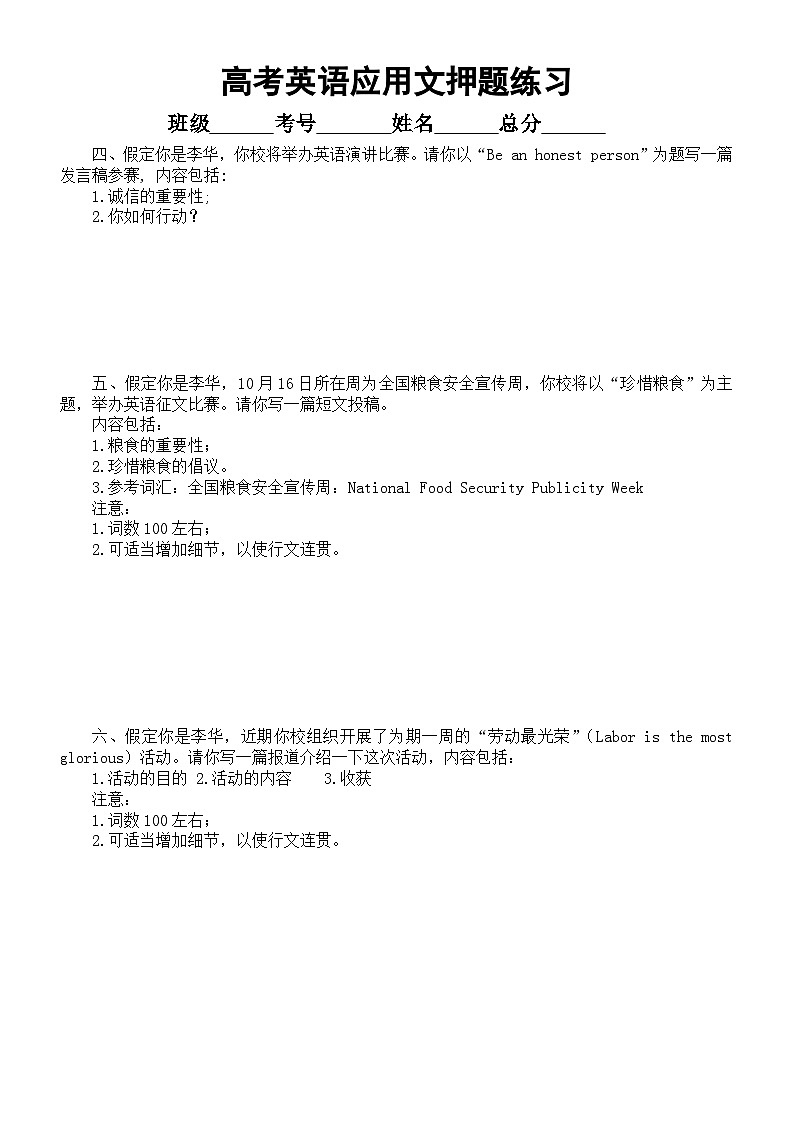 高中英语2023高考应用文押题练习（共9篇，附参考范文）第2页