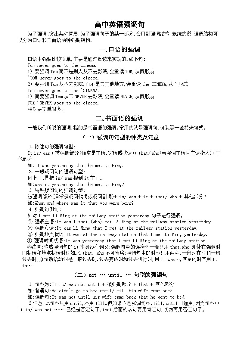 高中英语高考复习基础语法强调句知识讲解第1页