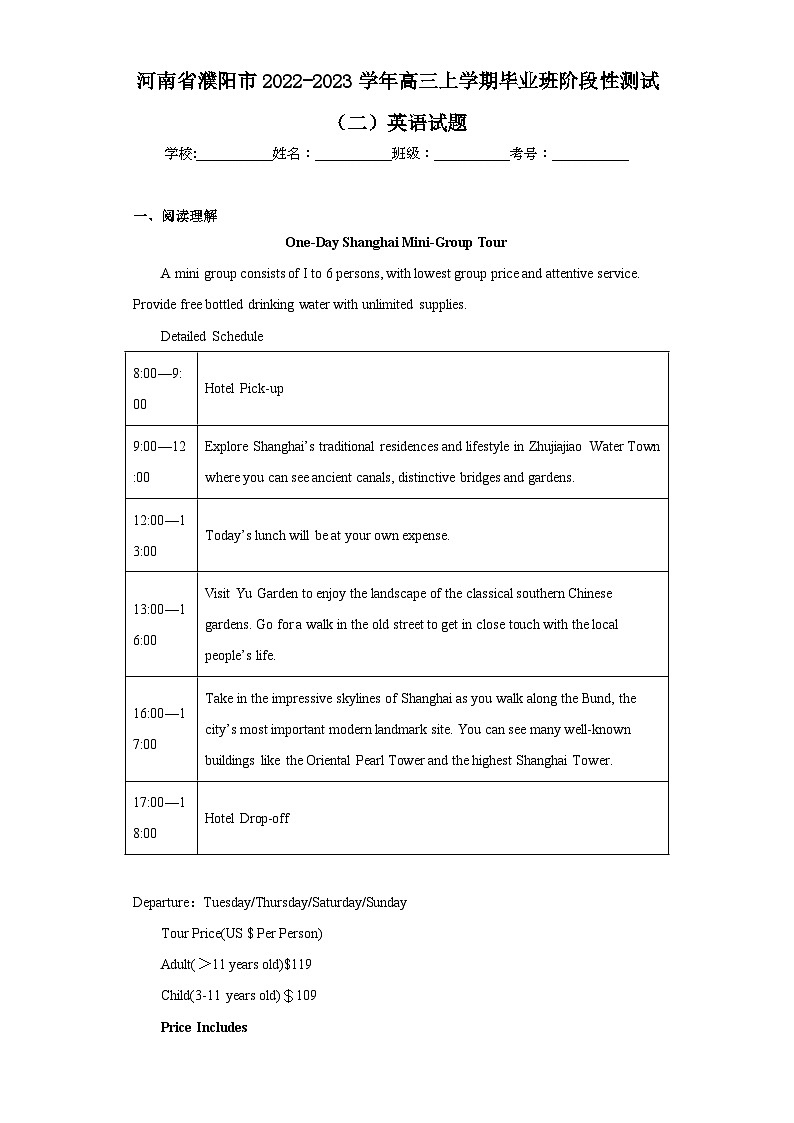 河南省濮阳市2022-2023学年高三上学期毕业班阶段性测试（二）英语试题（含解析）01