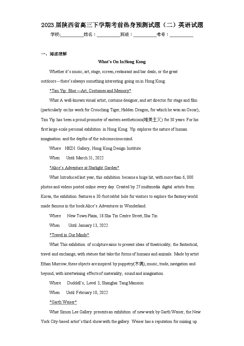 2023届陕西省高三下学期考前热身预测试题（二）英语试题（含解析）第1页