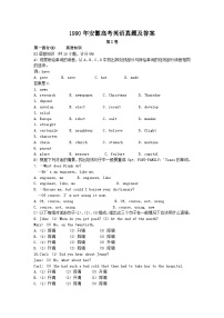 1990年安徽高考英语真题及答案