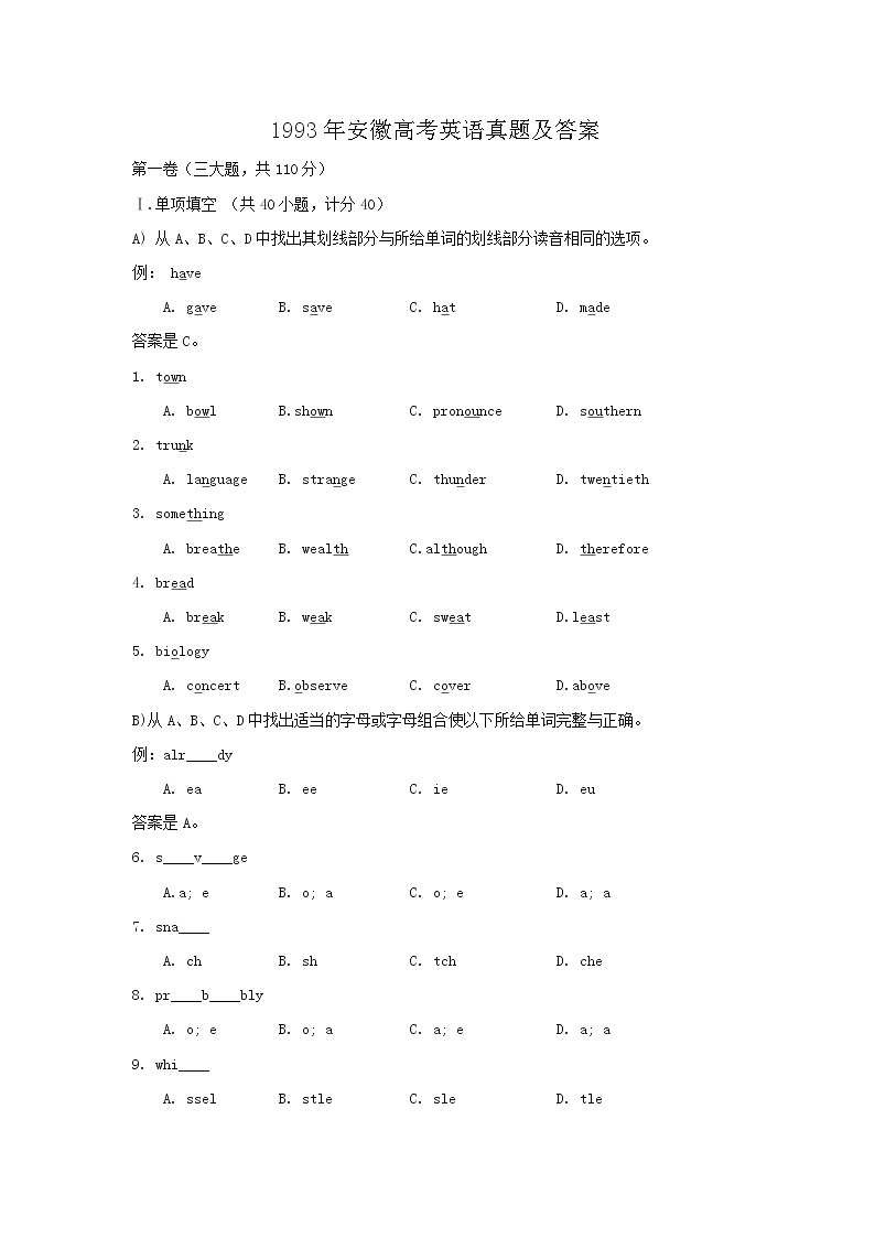 1993年安徽高考英语真题及答案01