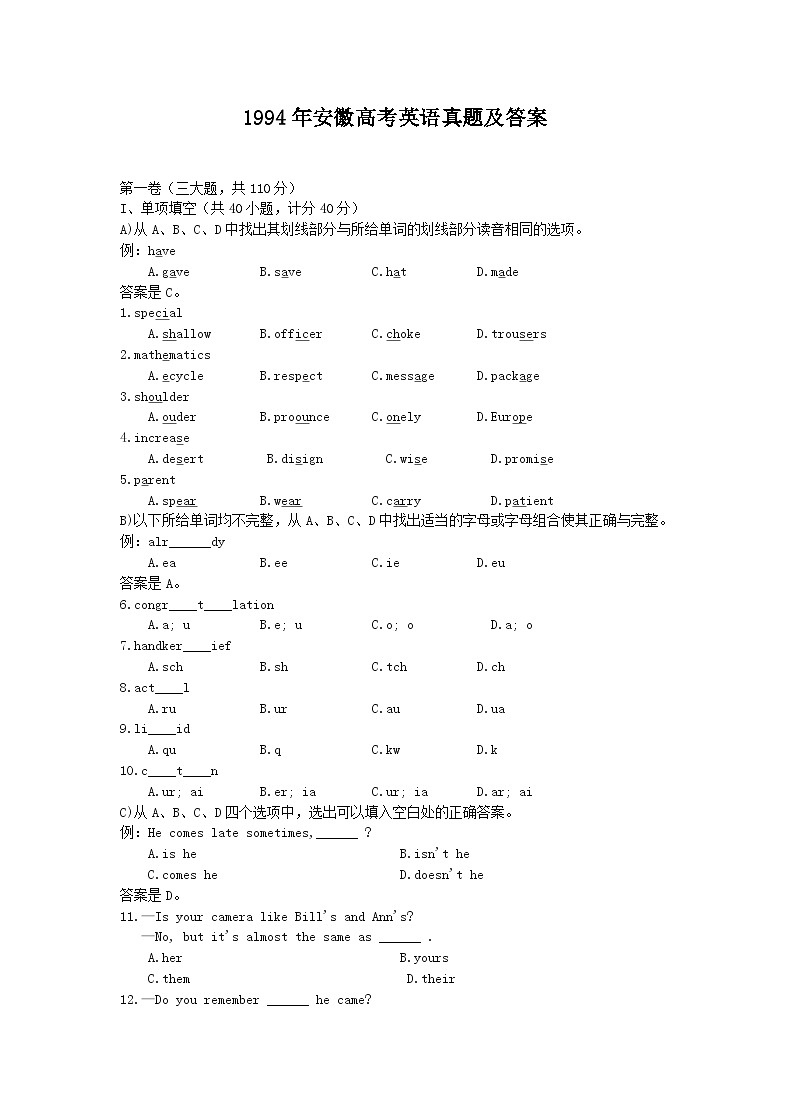 1994年安徽高考英语真题及答案01