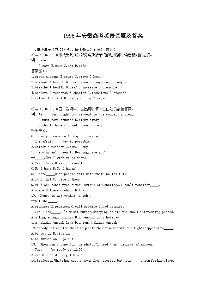 1998年安徽高考英语真题及答案01
