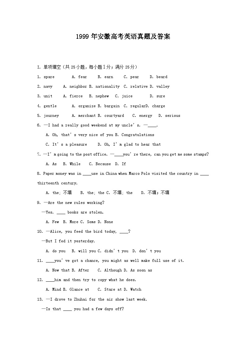 1999年安徽高考英语真题及答案01