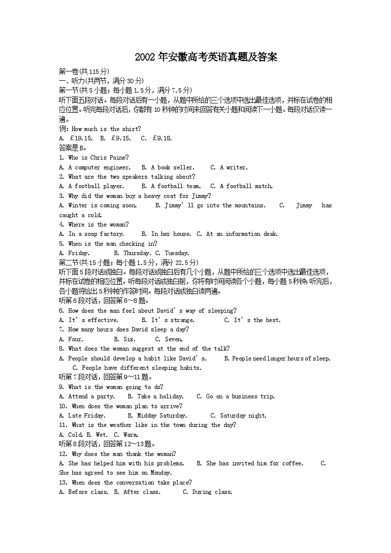 2002年安徽高考英语真题及答案01