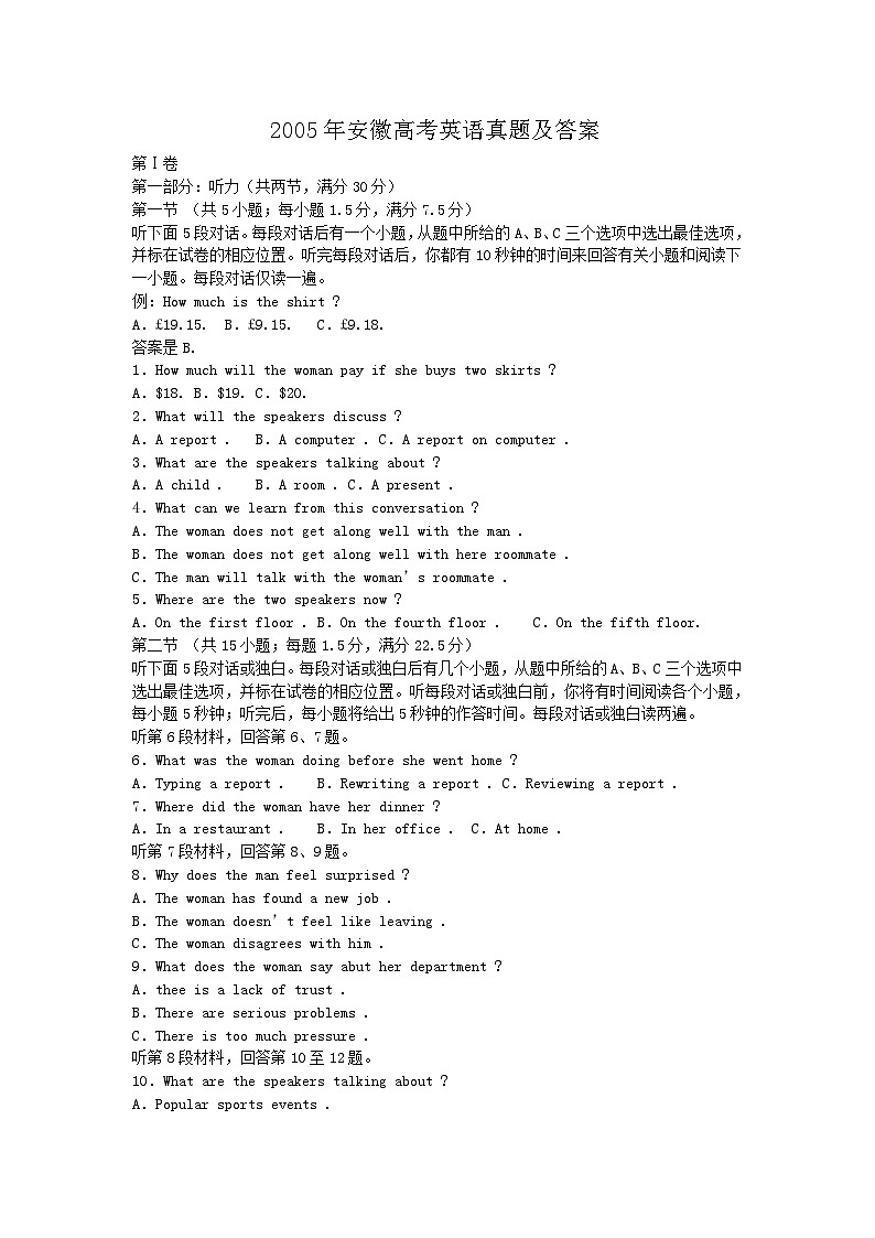 2005年安徽高考英语真题及答案第1页