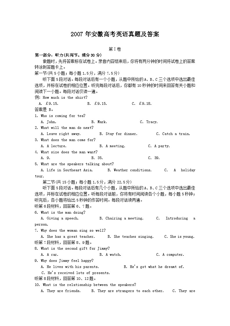 2007年安徽高考英语真题及答案第1页