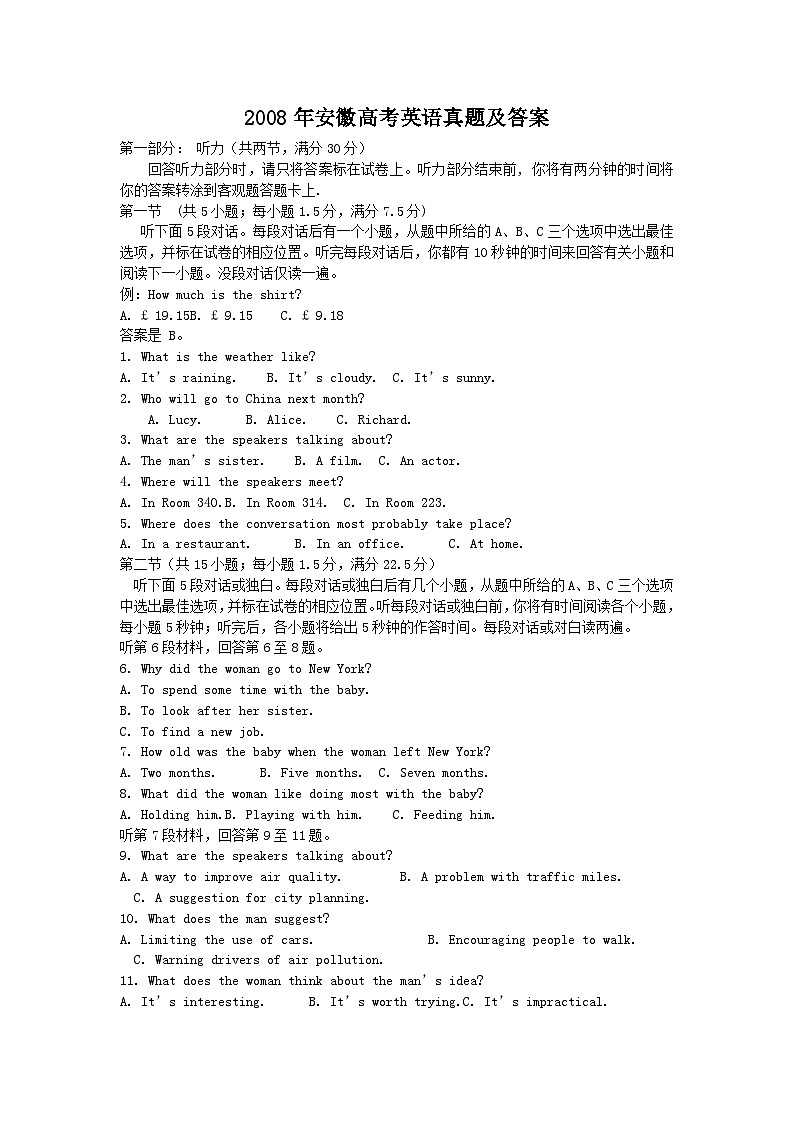 2008年安徽高考英语真题及答案第1页