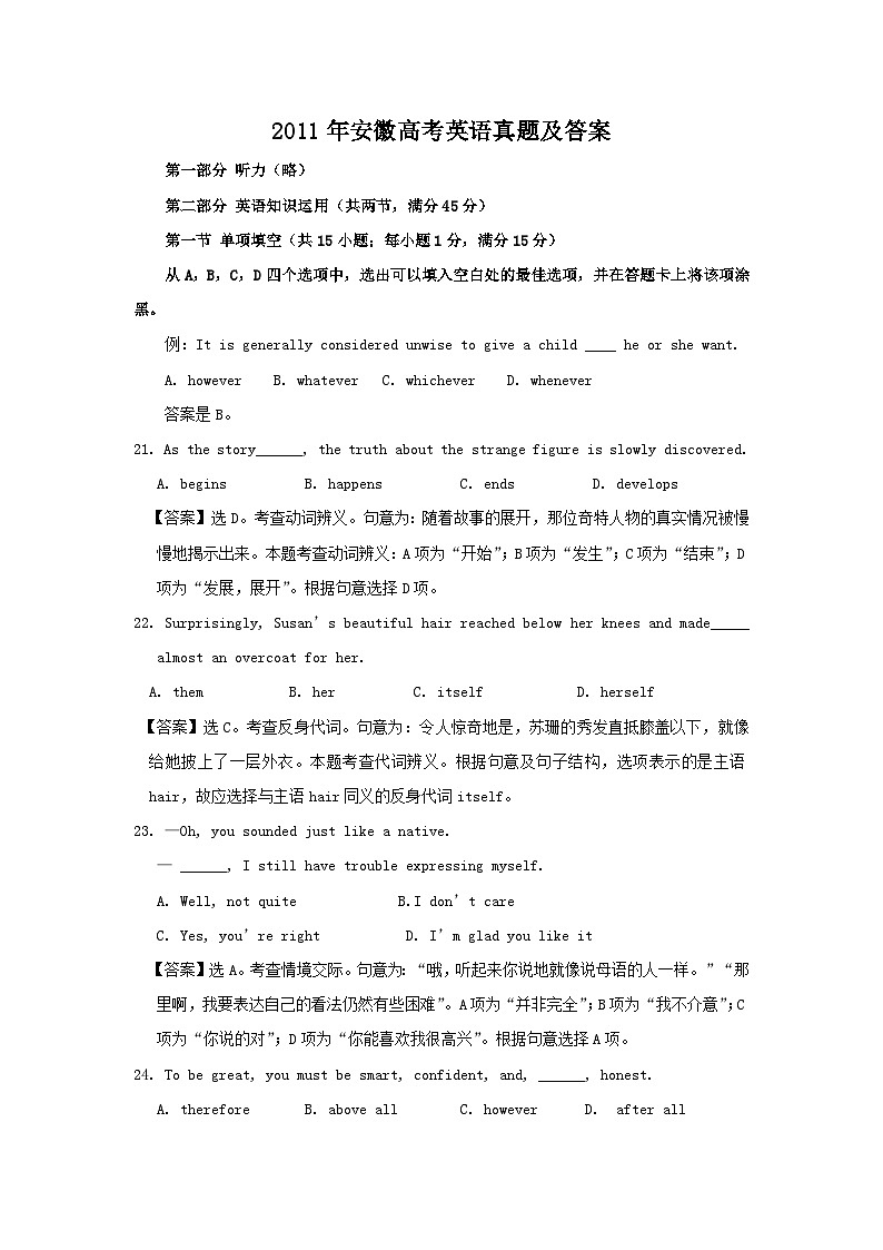 2011年安徽高考英语真题及答案01