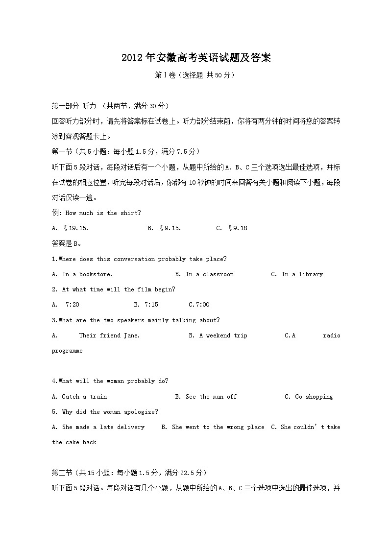 2012年安徽高考英语试题及答案第1页