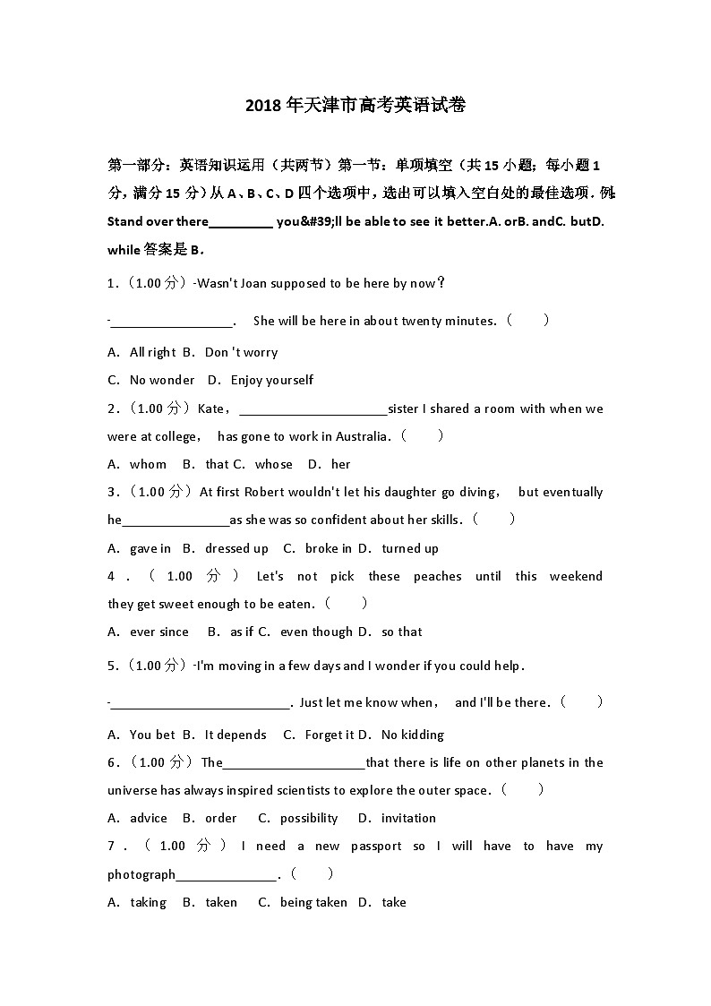 2018年天津市高考英语试卷第1页