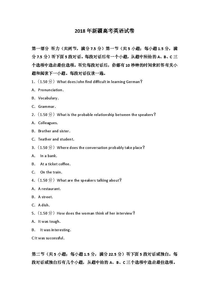 2018年新疆高考英语试卷第1页
