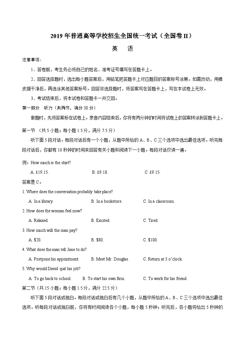 2019年全国II卷英语高考真题第1页