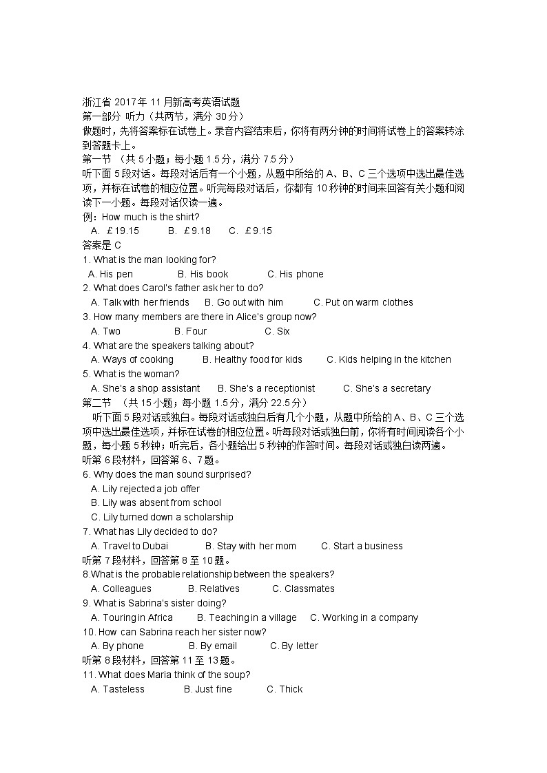 浙江省2017年11月新高考英语试题01