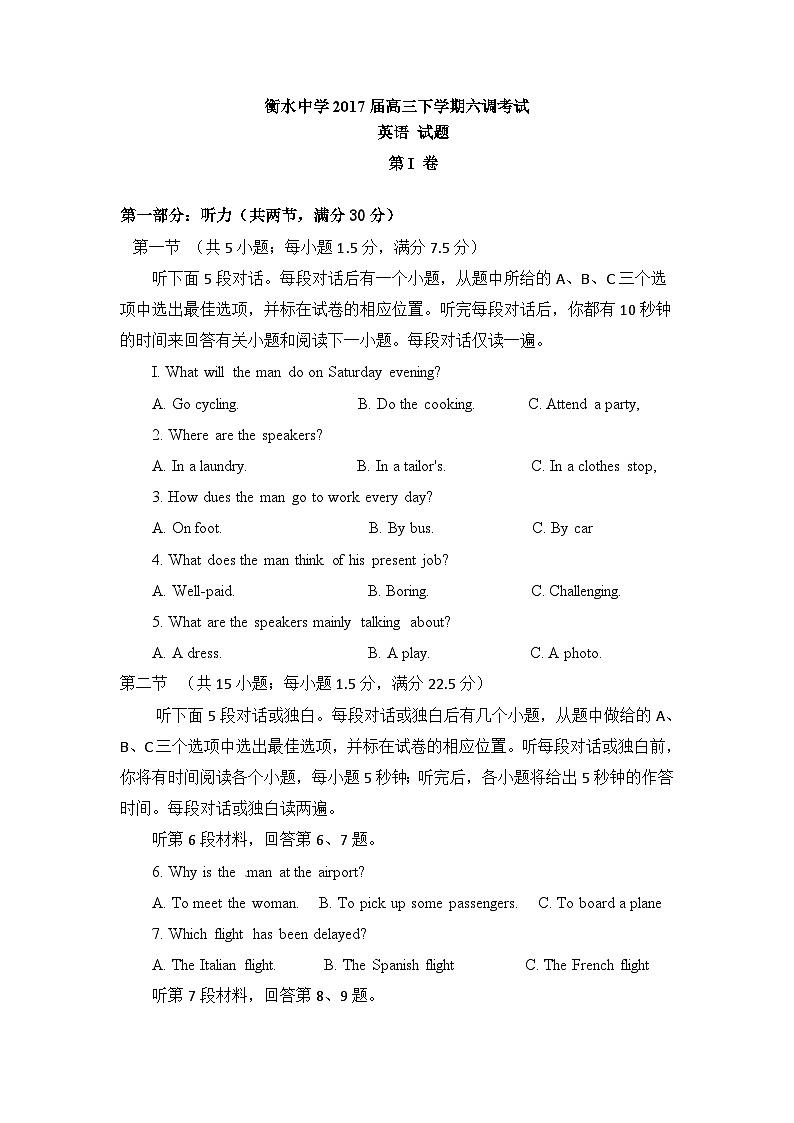 河北省衡水中学2017届高三下学期六调英语试题（含听力）01