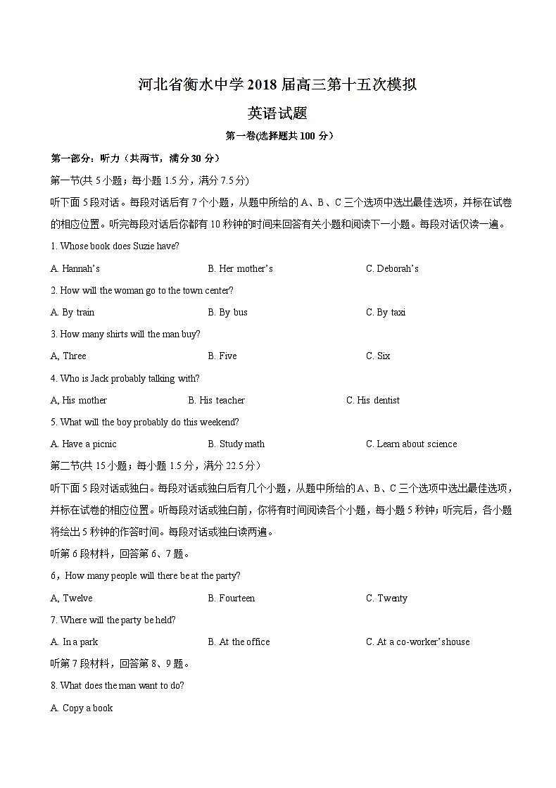 河北省衡水中学2018届高三十五次模拟考试英语试题（有答案，含听力）01