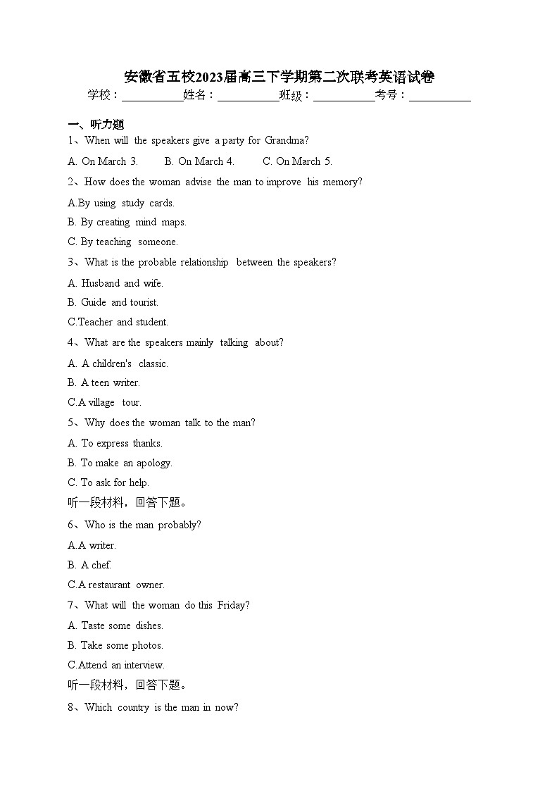 安徽省五校2023届高三下学期第二次联考英语试卷（含答案）第1页