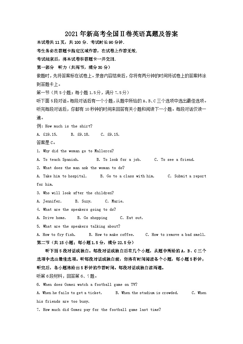 2021年新高考全国Ⅱ卷英语真题及答案第1页