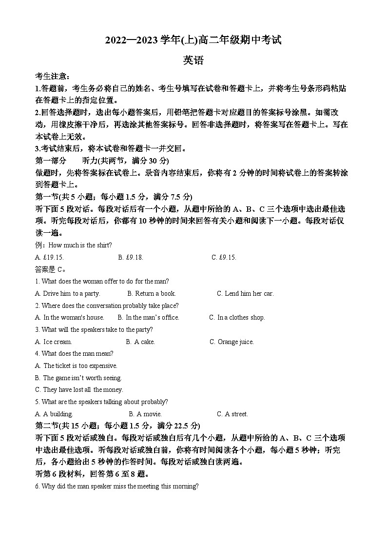 精品解析：河南省安阳市2022-2023学年高二上学期期中考试英语试题（解析版）01