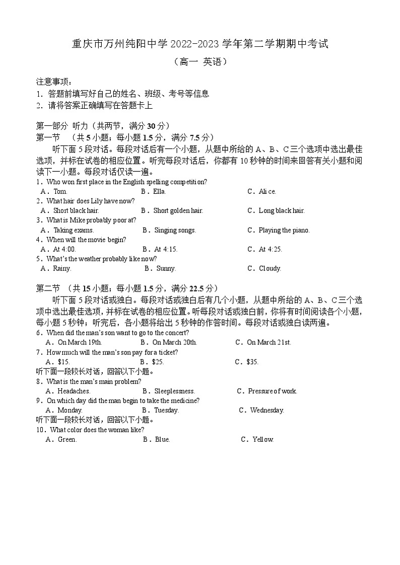 重庆市万州纯阳中学2022-2023学年高一下学期期中考试英语（A）试题第1页