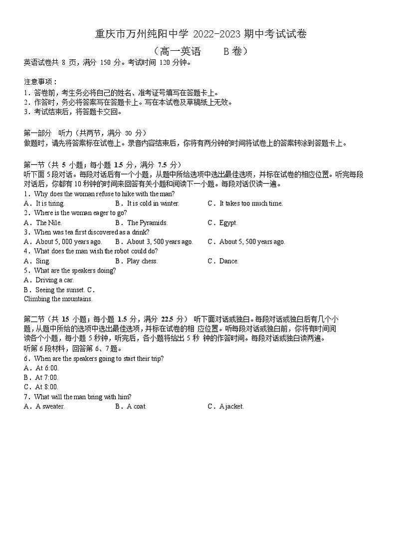 重庆市万州纯阳中学2022-2023学年高一下学期期中考试英语（B）试题第1页