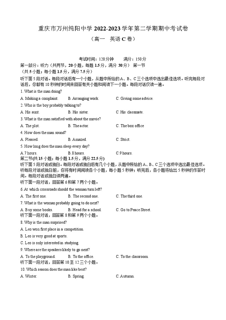 重庆市万州纯阳中学2022-2023学年高一下学期期中考试英语（C）试题第1页