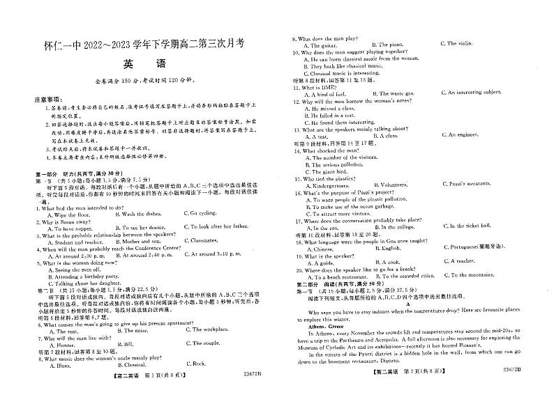 山西省朔州市怀仁市第一中学2022-2023学年高二下学期6月月考英语试题及答案01