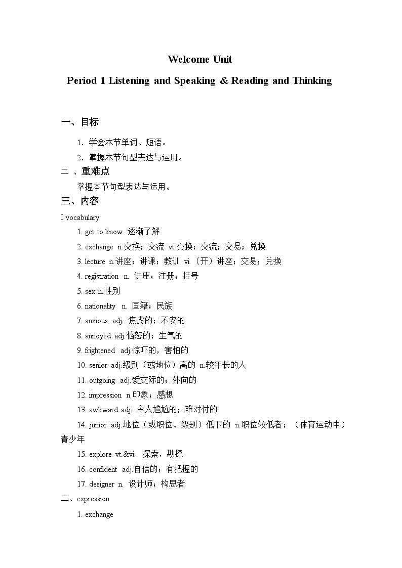 人教版高中英语 必修一 welcome unit period 1学案01