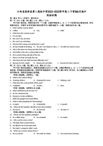 江西省彭泽县第二高级中学2022-2023学年高二下学期5月期中英语试题