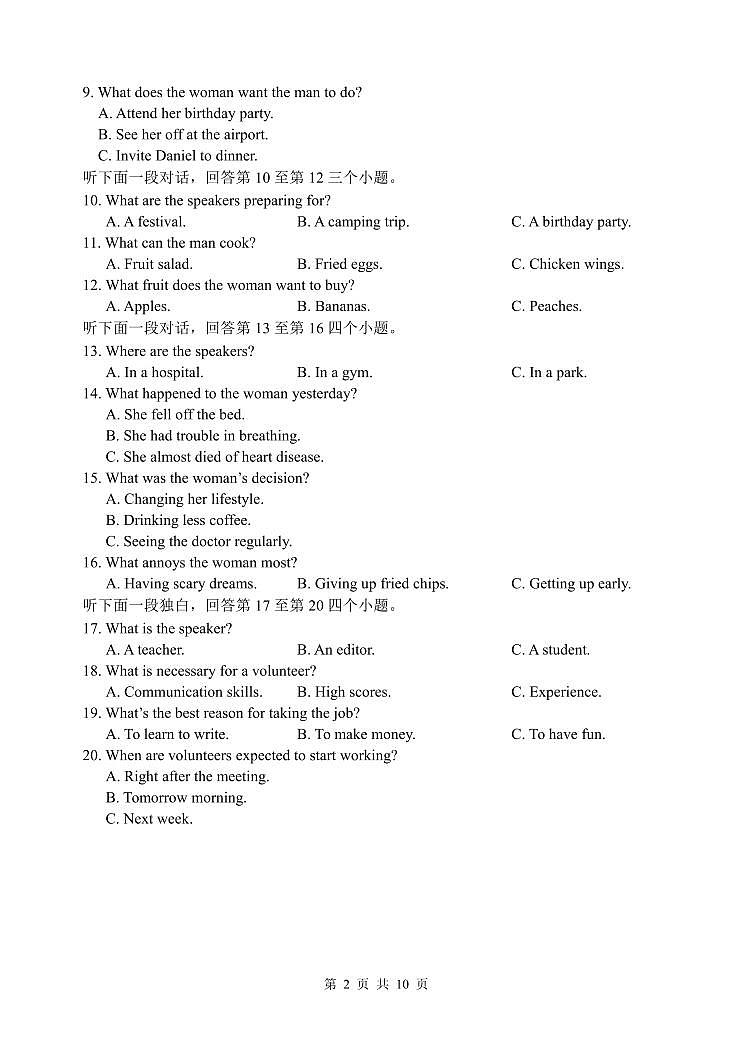 辽宁省东北育才学校高中部2023届高三下学期最后一次模拟考试  英语  PDF版无答案第2页