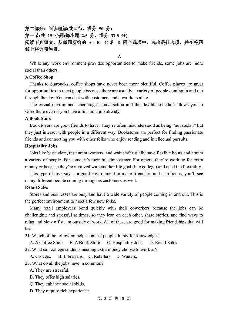 辽宁省东北育才学校高中部2023届高三下学期最后一次模拟考试  英语  PDF版无答案第3页