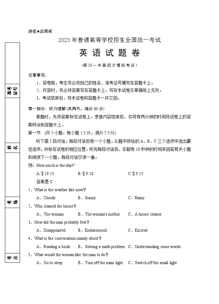 2023届宁夏回族自治区银川一中高三第四次模拟考试 英语01