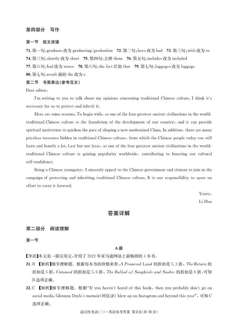 2023届四川省成都石室中学高考适应性考试（二）英语答案和解析第2页