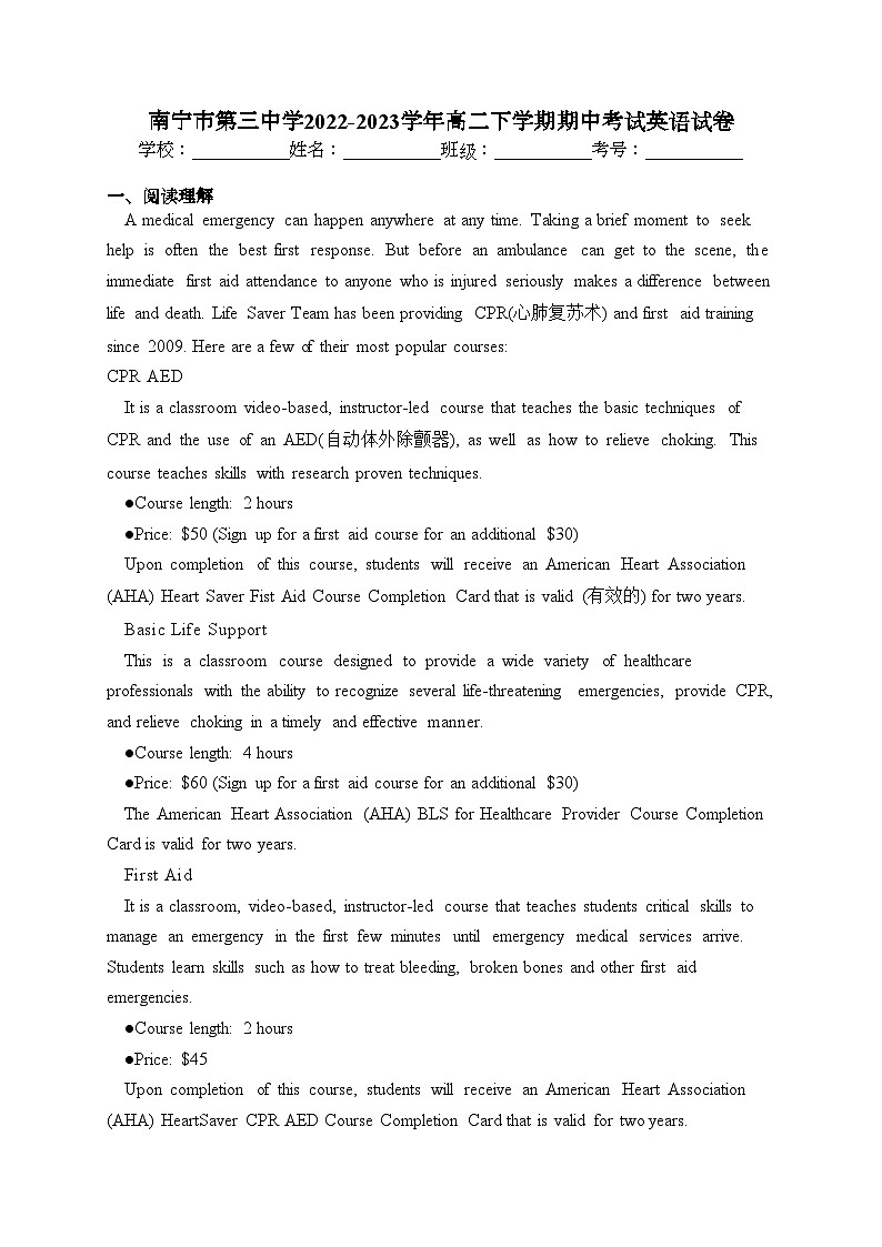 南宁市第三中学2022-2023学年高二下学期期中考试英语试卷（含答案）第1页