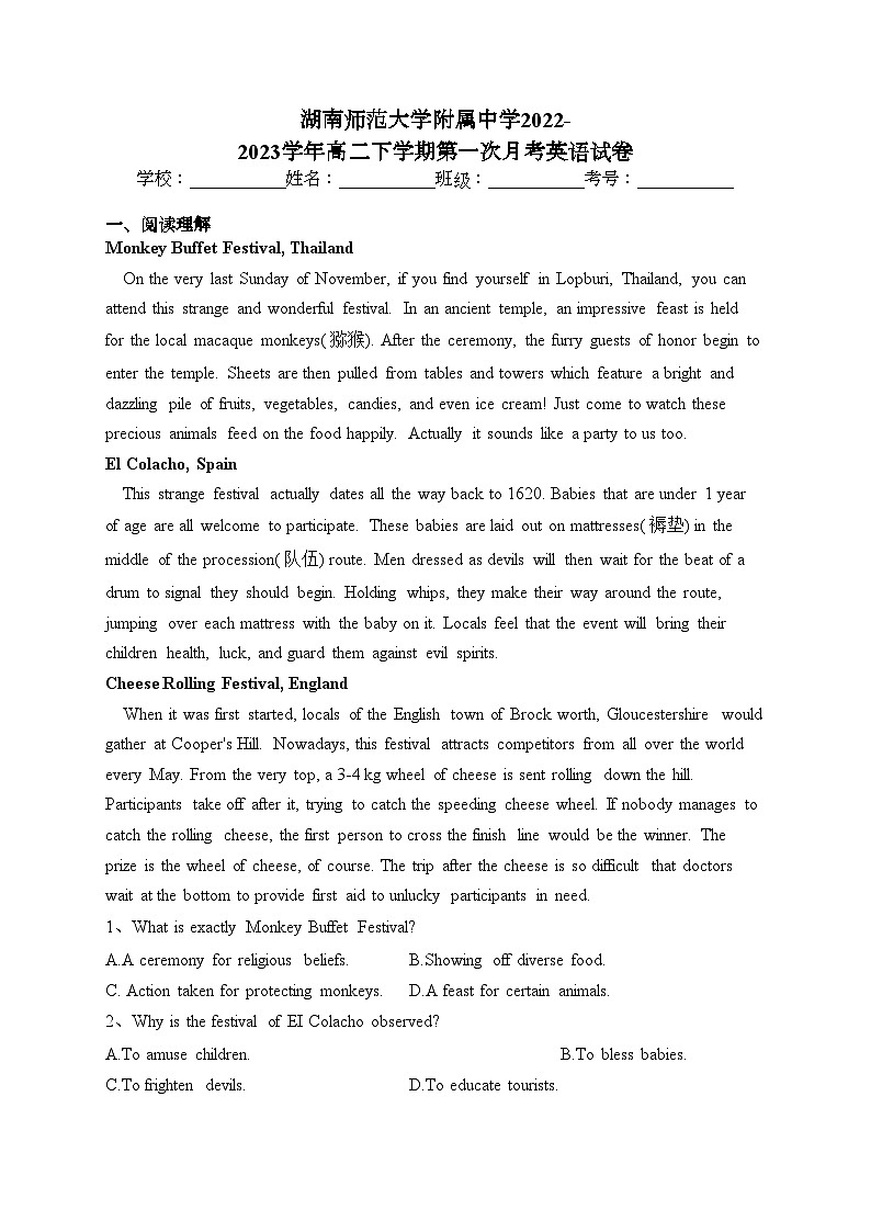 湖南师范大学附属中学2022-2023学年高二下学期第一次月考英语试卷（含答案）第1页