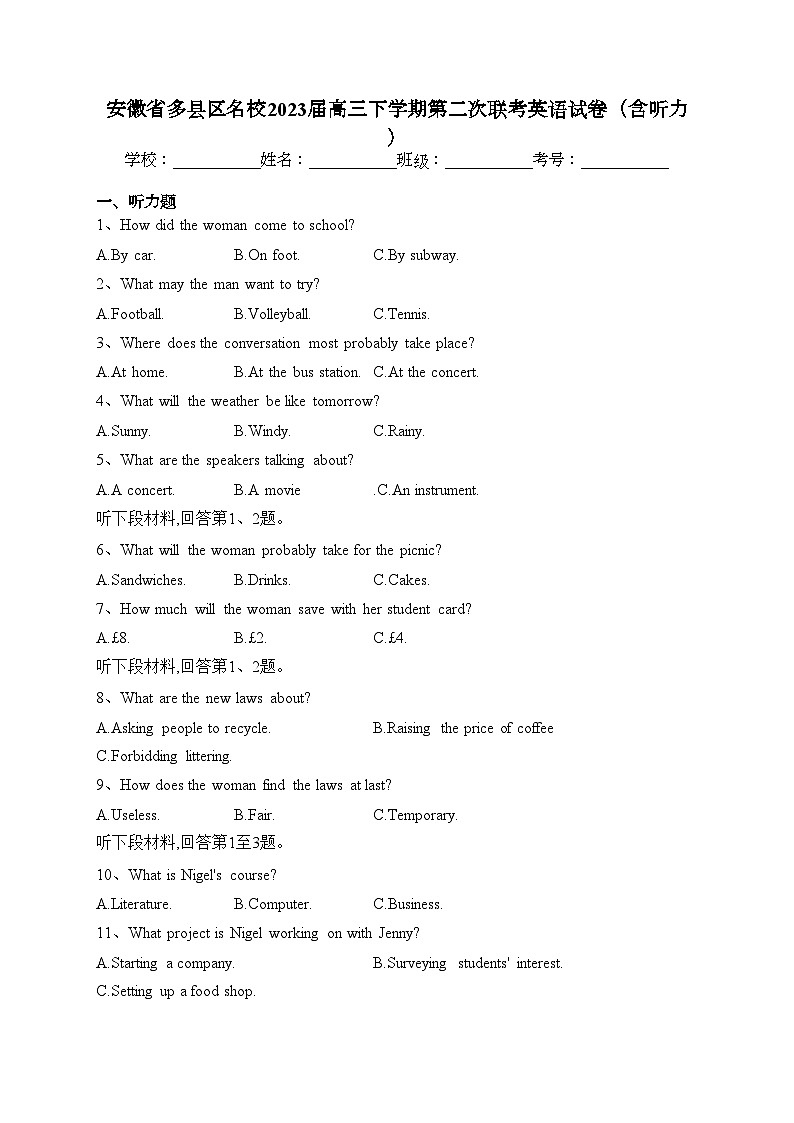 安徽省多县区名校2023届高三下学期第二次联考英语试卷（含答案）第1页