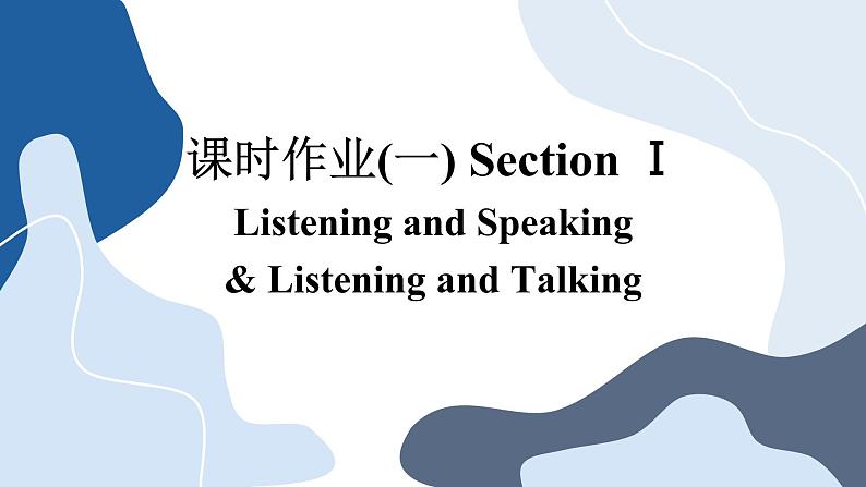 人教版英语必修一 welcome unit (第1课时)课件PPT+练习课件PPT01